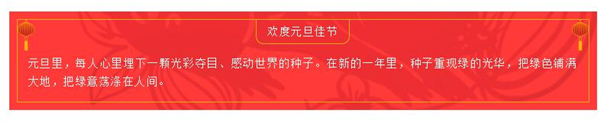 135編輯器微信公眾號元旦節排版素材分享