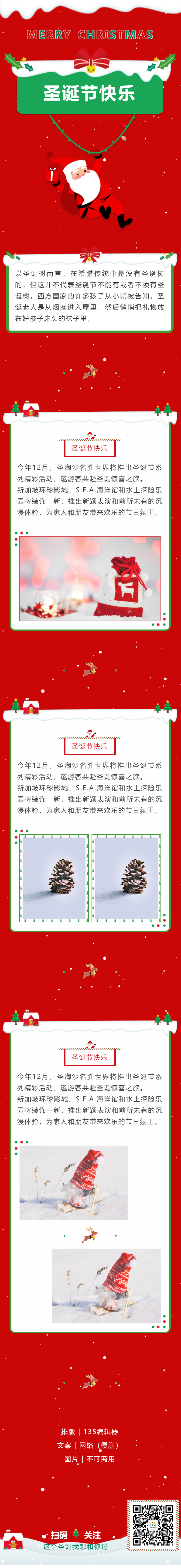 如何用135編輯器制作微信公眾號(hào)雙旦節(jié)文案排版