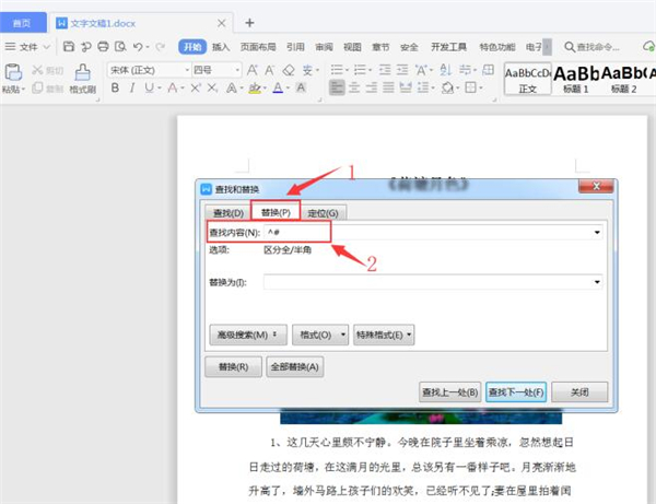 Word中如何快速加粗文檔里的數字？