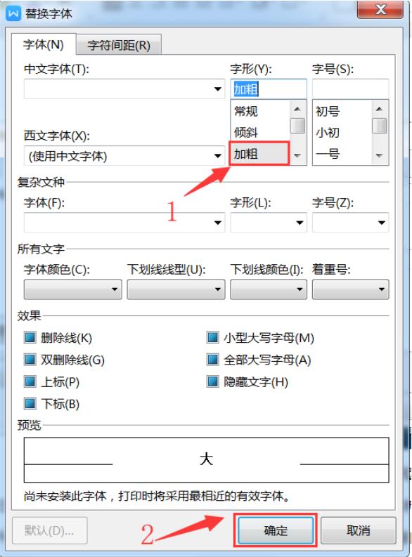 Word中如何快速加粗文檔里的數字？