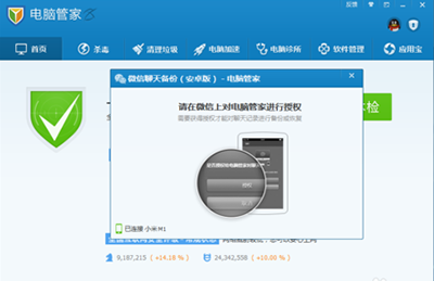 騰訊電腦管家如何備份微信聊天記錄？