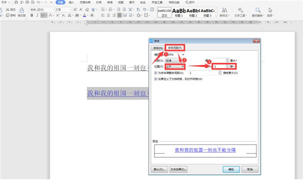 Word中調(diào)整下劃線與文字之間間距的方法