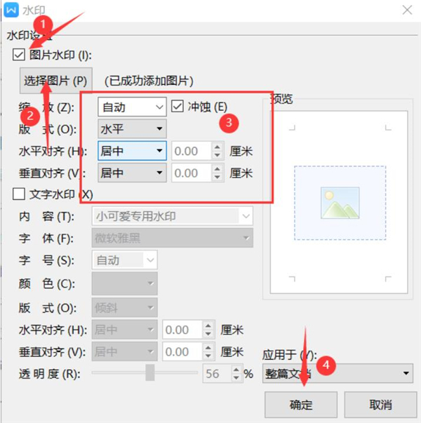 Word文檔如何設(shè)置自定義水印？Word文檔設(shè)置自定義水印方法