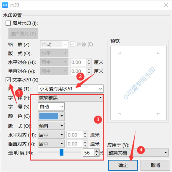 Word文檔如何設(shè)置自定義水印？Word文檔設(shè)置自定義水印方法