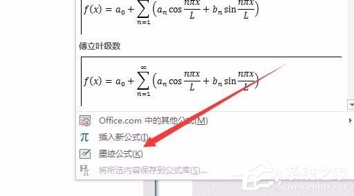 怎么使用Word輸入平均值的符號(hào)呢?