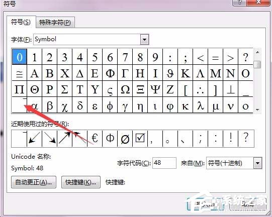 怎么使用Word輸入平均值的符號(hào)呢?