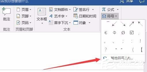 怎么使用Word輸入平均值的符號(hào)呢?