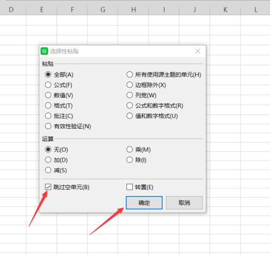 Excel中如何跳過空格粘貼？Excel中跳過空格粘貼方法