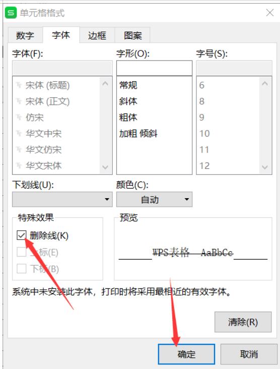 Excel快速自動添加刪除線方法