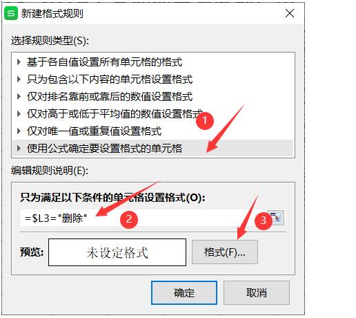 Excel快速自動添加刪除線方法