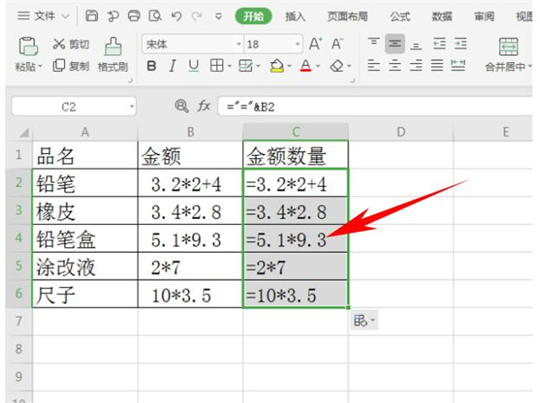 Excel讓文本公式計(jì)算出結(jié)果方法