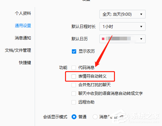 怎么才能體驗企業微信電腦版的表情符自動轉義功能?