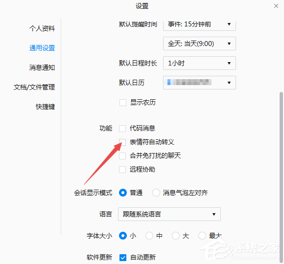 怎么才能體驗企業微信電腦版的表情符自動轉義功能?