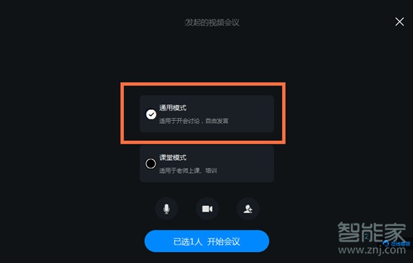 釘釘視頻會議怎么設置背景