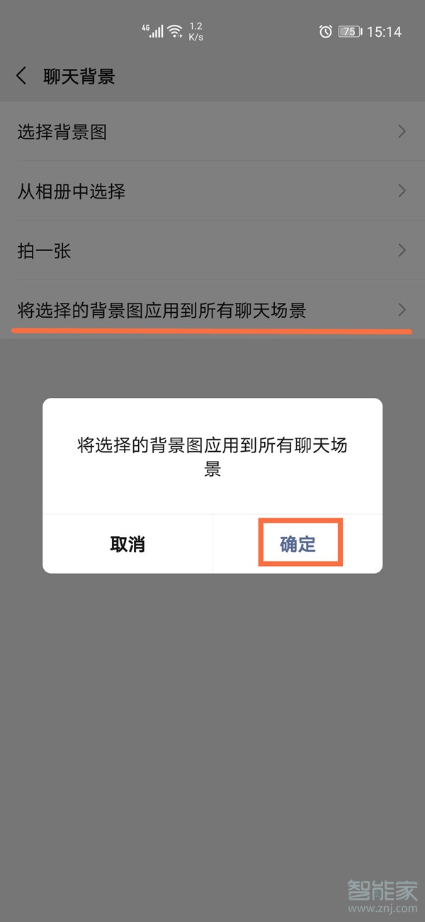微信聊天背景怎么設置全部統(tǒng)一