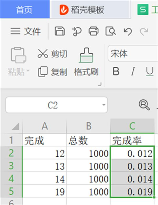 怎么在WPS表格里設(shè)置完成率公式？