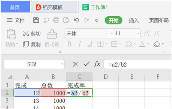 怎么在WPS表格里設(shè)置完成率公式？