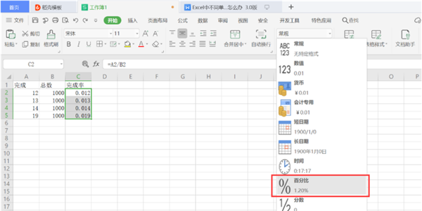 怎么在WPS表格里設(shè)置完成率公式？