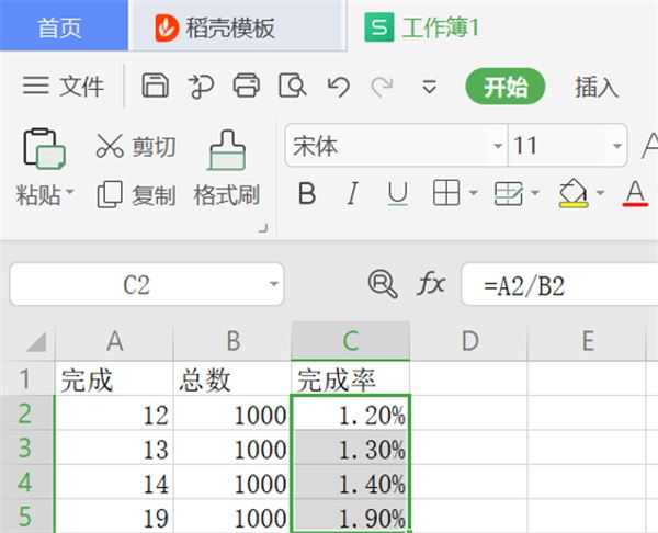 怎么在WPS表格里設(shè)置完成率公式？
