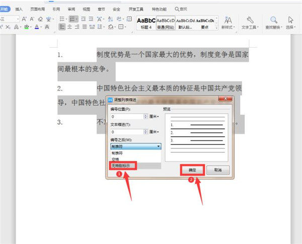 Word序號與文字距離太大怎么辦?Word調整編號與文字距離辦法