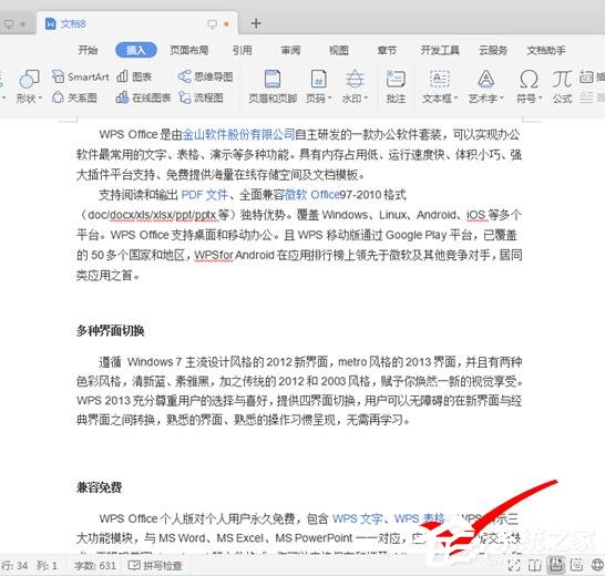 word多個文檔怎么合并?如何把多個文檔合并的方法