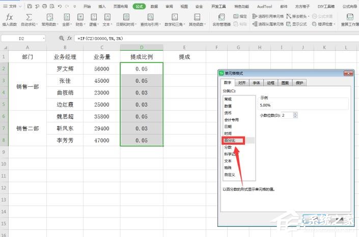 階梯式提成怎么計算?Excel階梯式計算方法