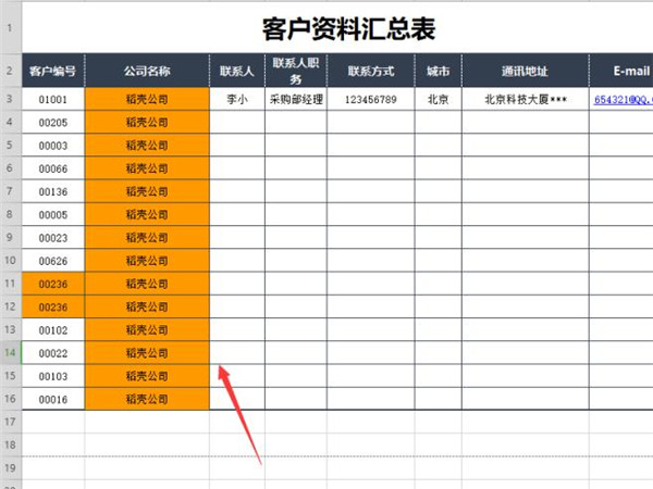 如何使用Excel高亮查找出來的單元格