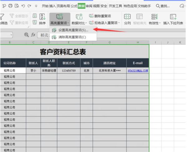 如何使用Excel高亮查找出來的單元格