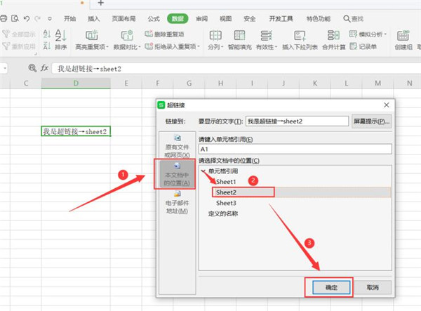 Excel插入超鏈接到sheet工作表的步驟