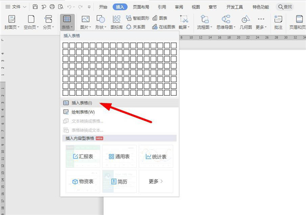 如何使用WPS建立表格？WPS建立表格全過程