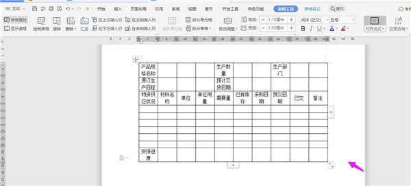 如何使用WPS建立表格？WPS建立表格全過程