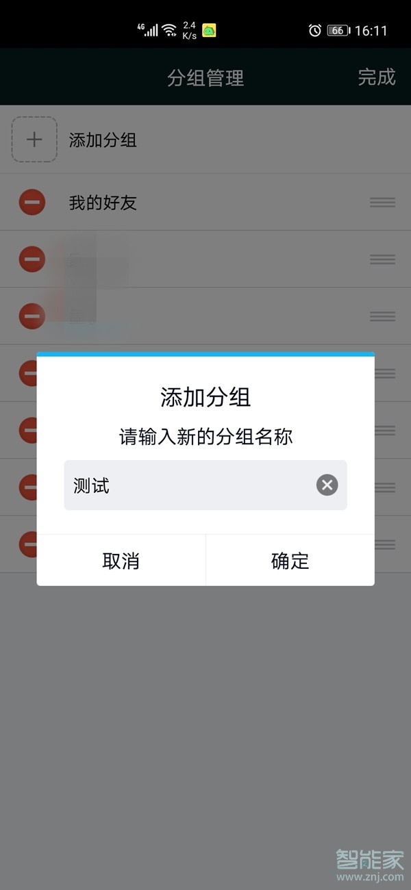 qq分組在哪里設置