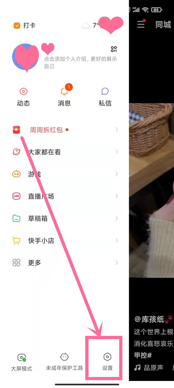 快手黑名單在哪里解除