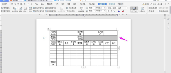 如何使用WPS建立表格？WPS建立表格全過程