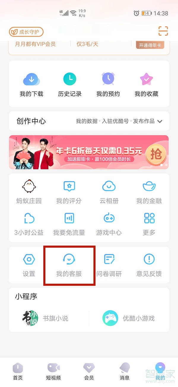 優(yōu)酷連續(xù)包月會員怎么取消自動續(xù)費