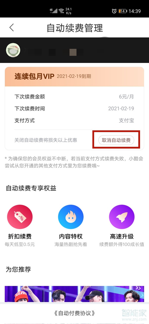 優(yōu)酷連續(xù)包月會員怎么取消自動續(xù)費