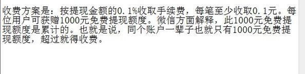 微信零錢提現收費,教你幾招免費提現!