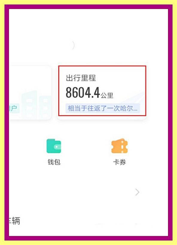 如何查看高德地圖歷史導(dǎo)航軌跡?