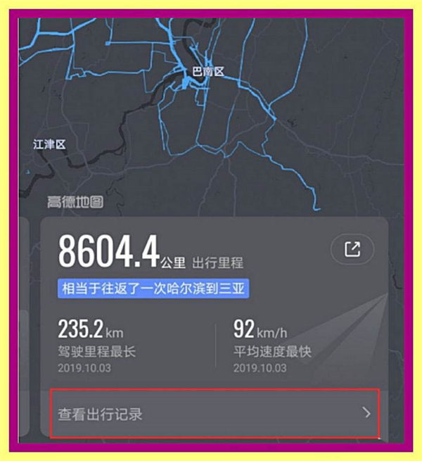 如何查看高德地圖歷史導(dǎo)航軌跡?
