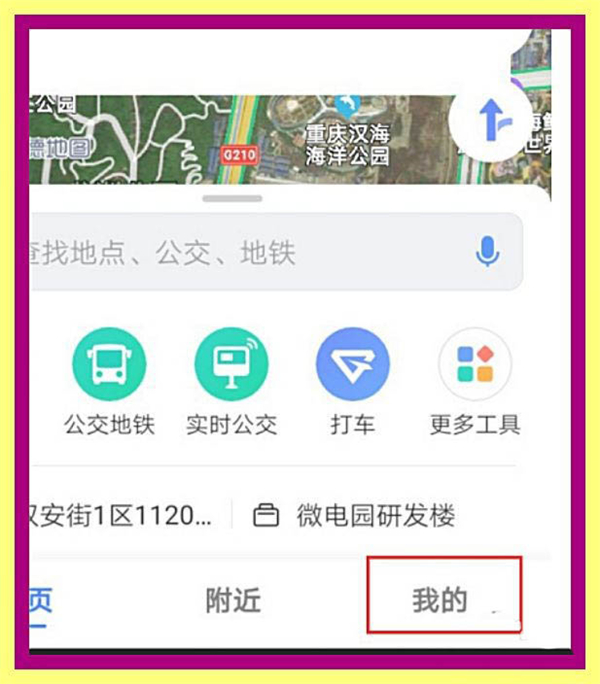 如何查看高德地圖歷史導(dǎo)航軌跡?