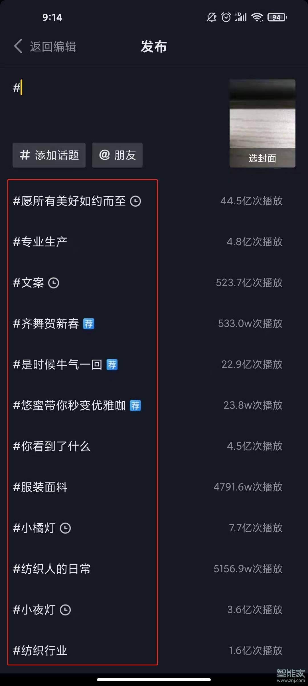 抖音標簽要怎么設置
