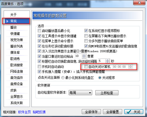 怎么設置百度音樂自動關機呢？百度音樂自動關機的操作