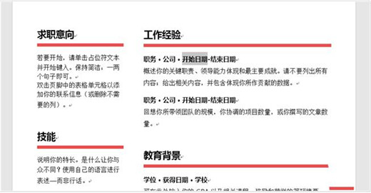 如何使用WPS快速的制作簡單的簡歷?
