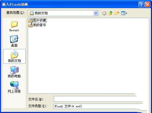 WPS如何插入flash文件?