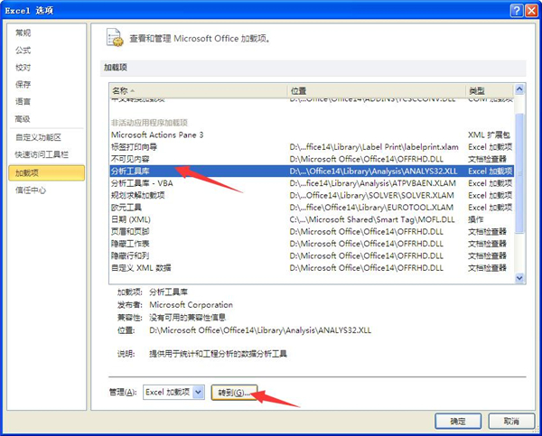 如何使用Excel 2010做數據分析工具？