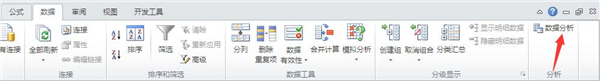 如何使用Excel 2010做數據分析工具？
