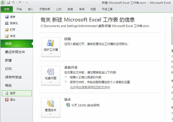 如何使用Excel 2010做數據分析工具？