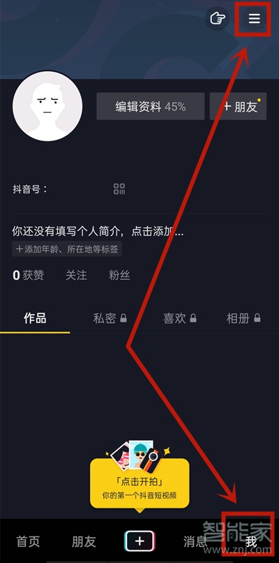 抖音上轉發的視頻在哪里