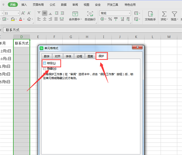 WPS Excel設(shè)置表格只能填寫不能修改方法！