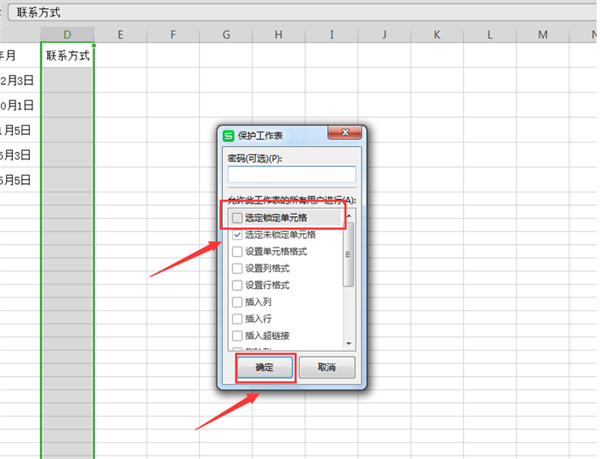 WPS Excel設(shè)置表格只能填寫不能修改方法！